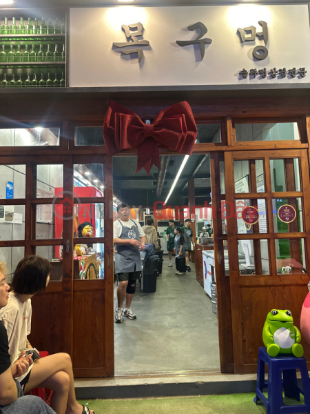 Moggumeong Danang BBQ Hàn Quốc - 103 Nguyễn Xuân Khoát (Moggumeong Danang Korean BBQ - 103 Nguyen Xuan Khoat) Sơn Trà | ()(3)